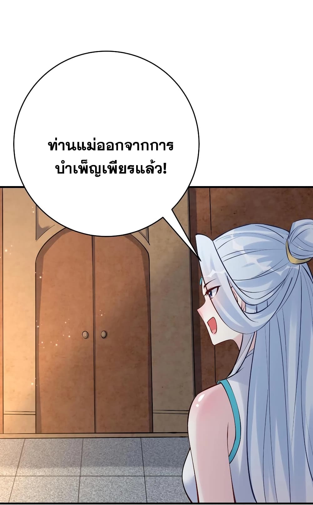This Villain Has a Little Conscience, But Not Much! ตอนที่ 116 (4)