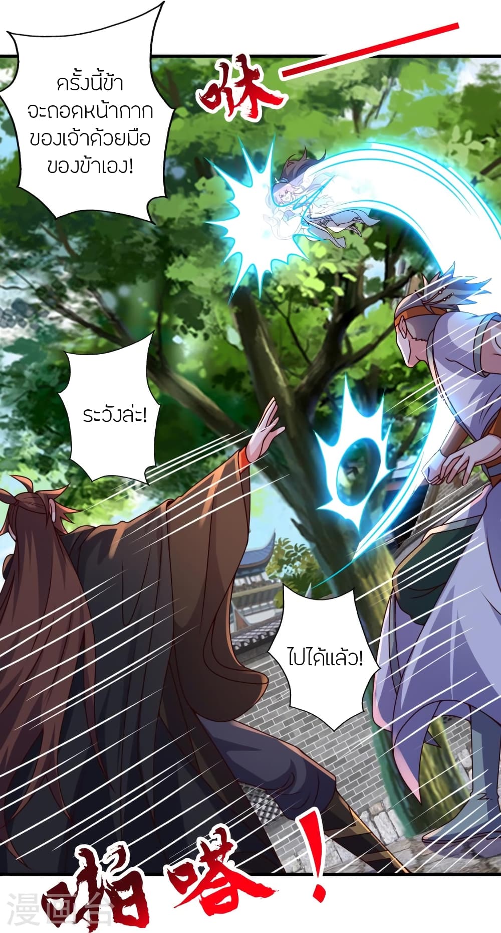 Banished Disciple’s Counterattack ตอนที่ 444 (69)