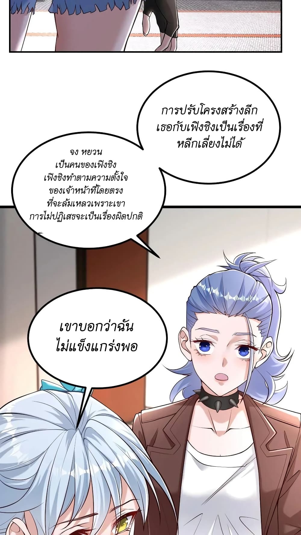 I Accidentally Became Invincible While Studying With My Sister ตอนที่ 39 (4)