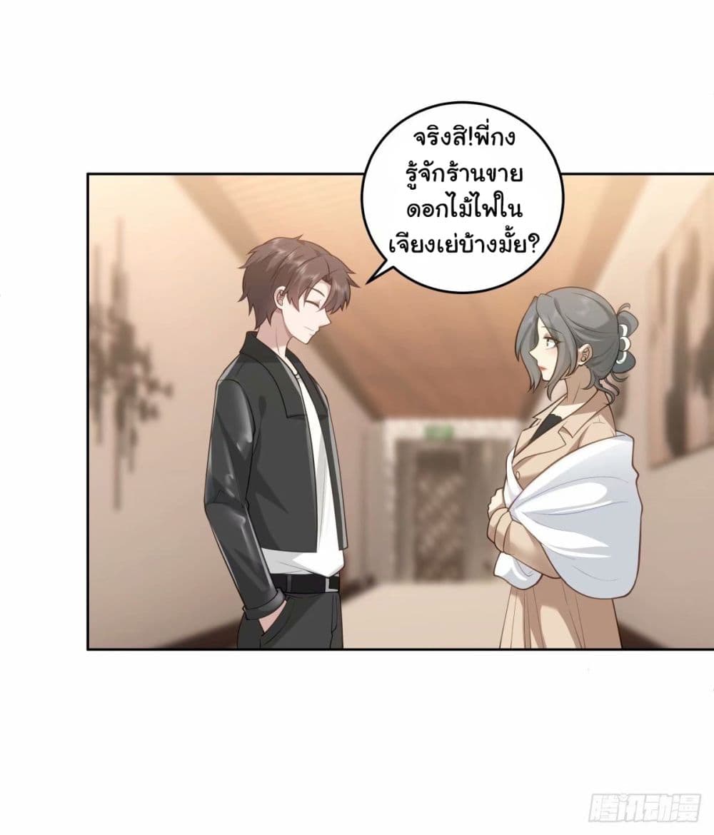 I Really Don’t Want to be Reborn ตอนที่ 173 (34)