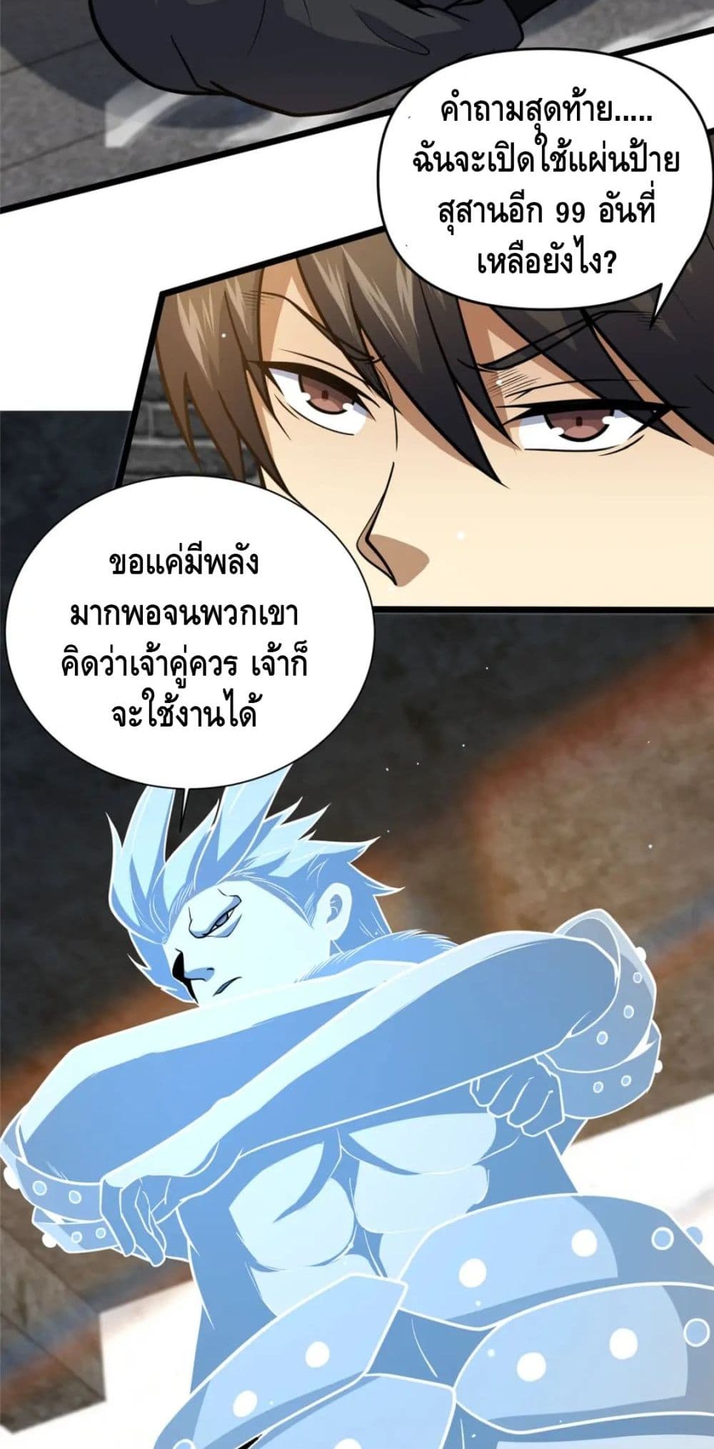 The Best Medical god in the city ตอนที่ 74 (8)