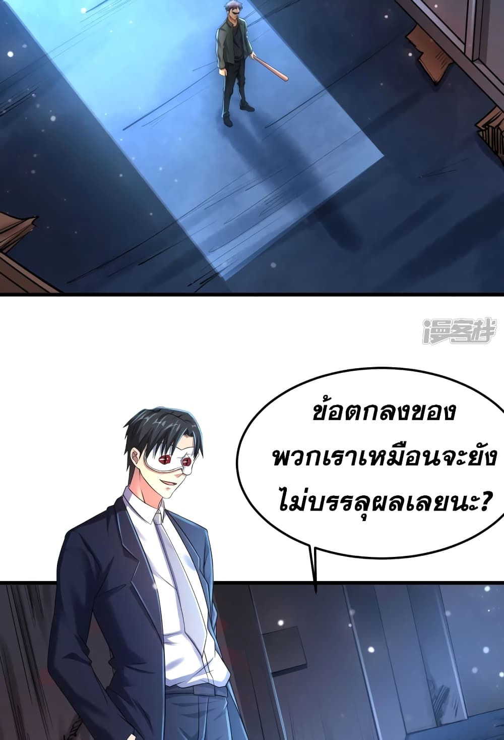 Super Infected ตอนที่ 22 (10)