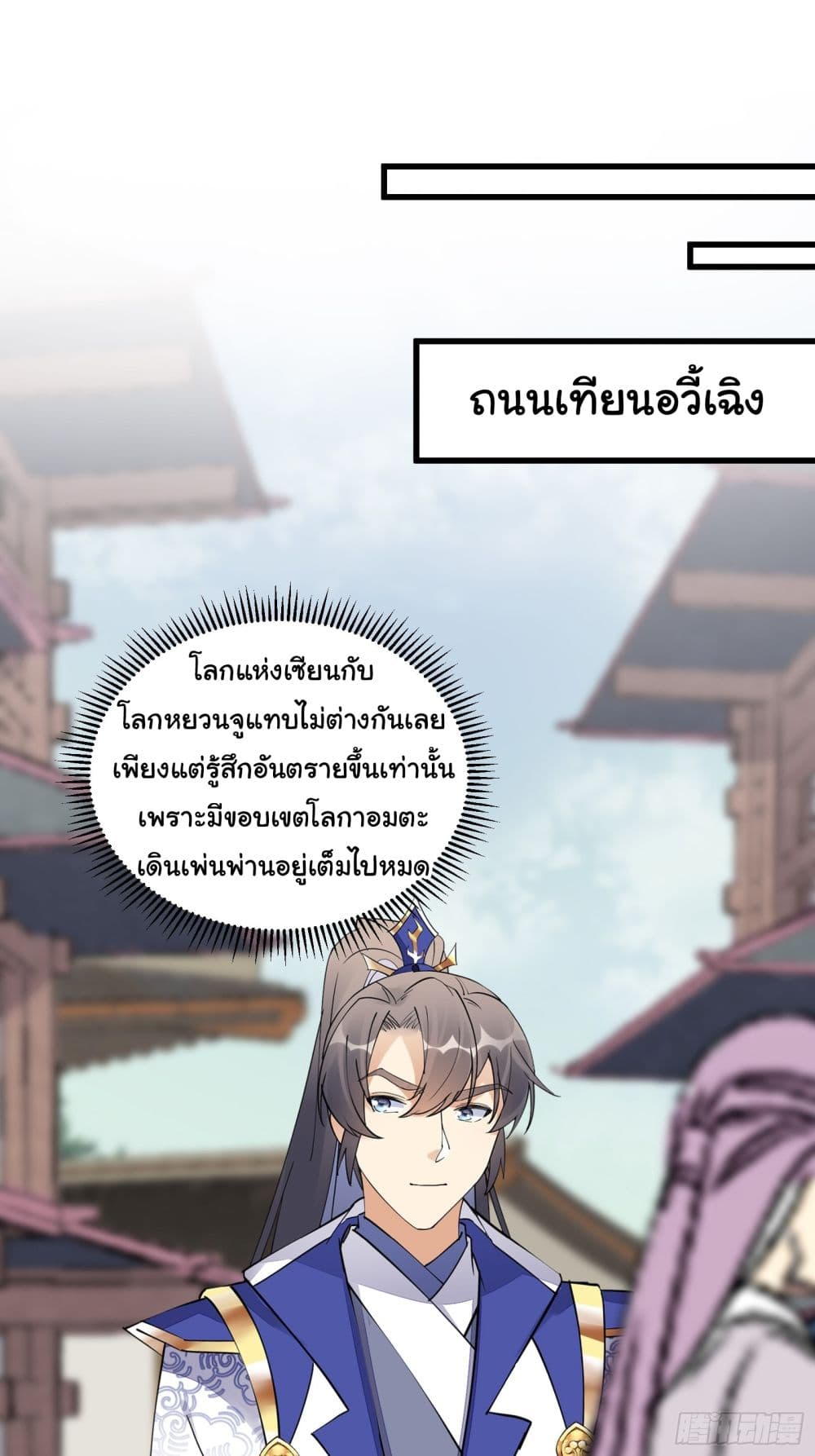 Cultivating Immortality Requires a Rich Woman ตอนที่ 135 (20)