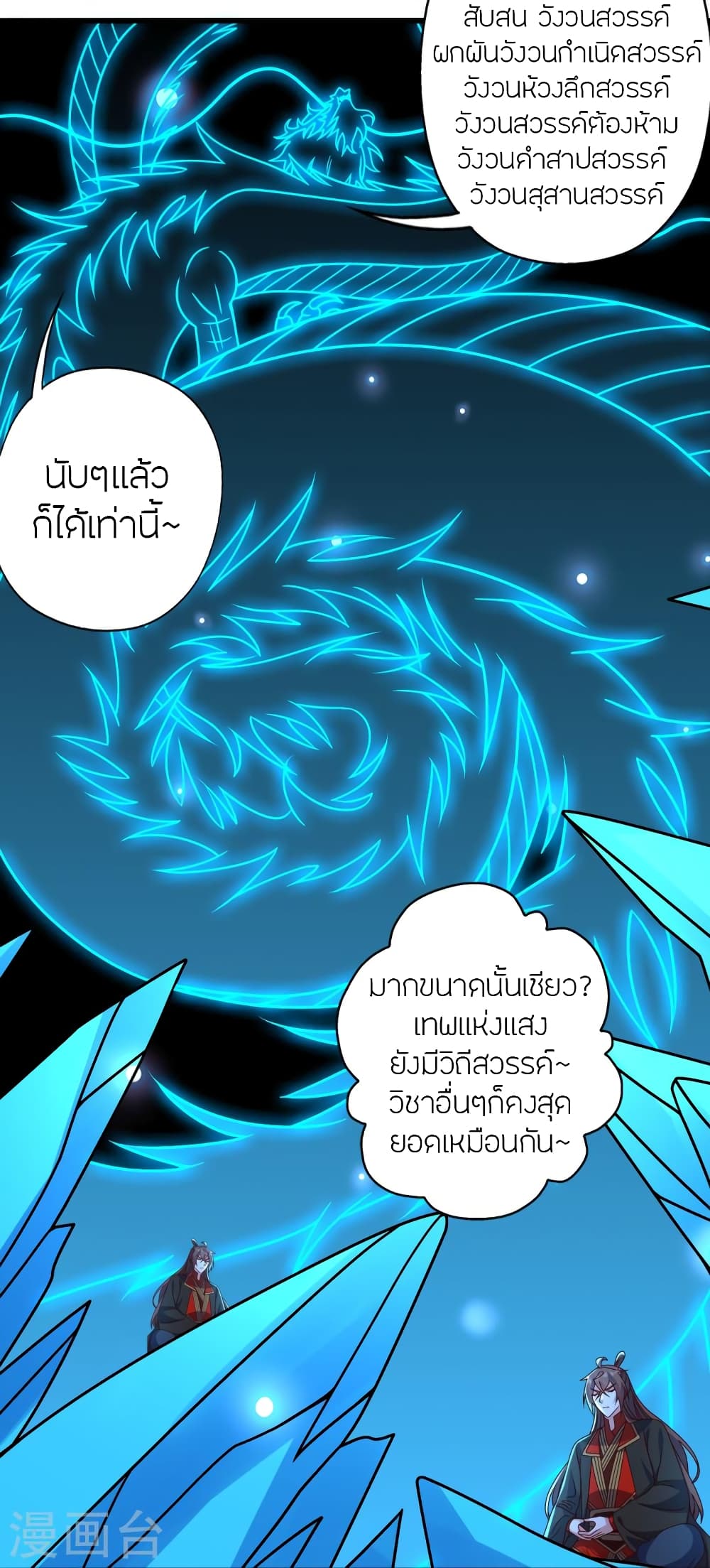 Banished Disciple’s Counterattack ตอนที่ 456 (26)