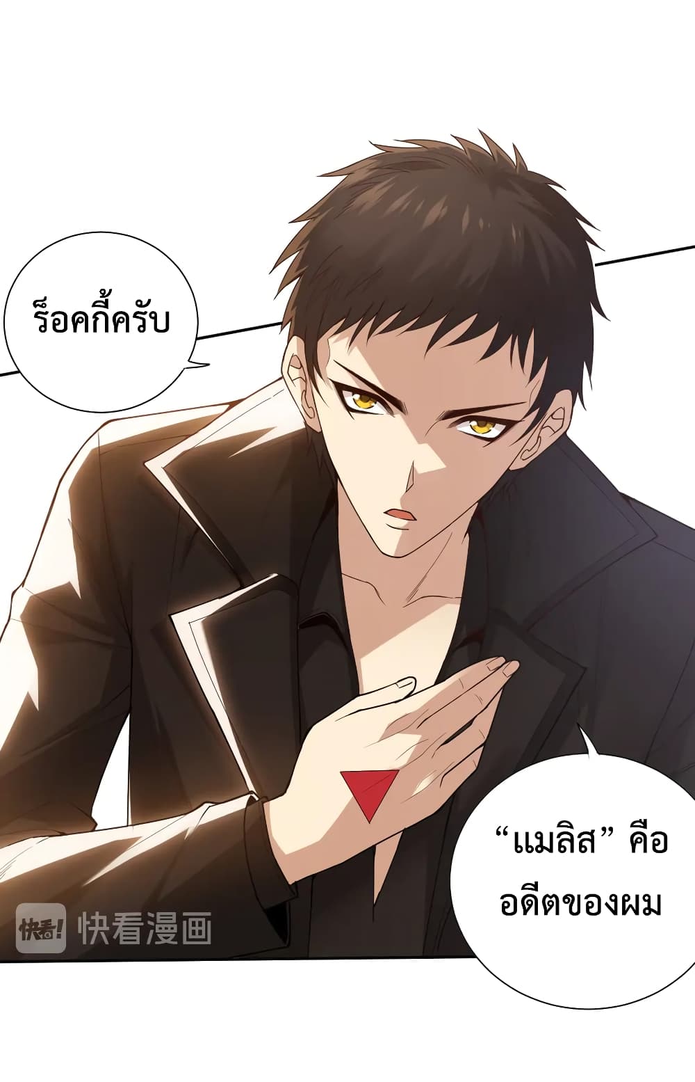 ULTIMATE SOLDIER ตอนที่ 138 (27)
