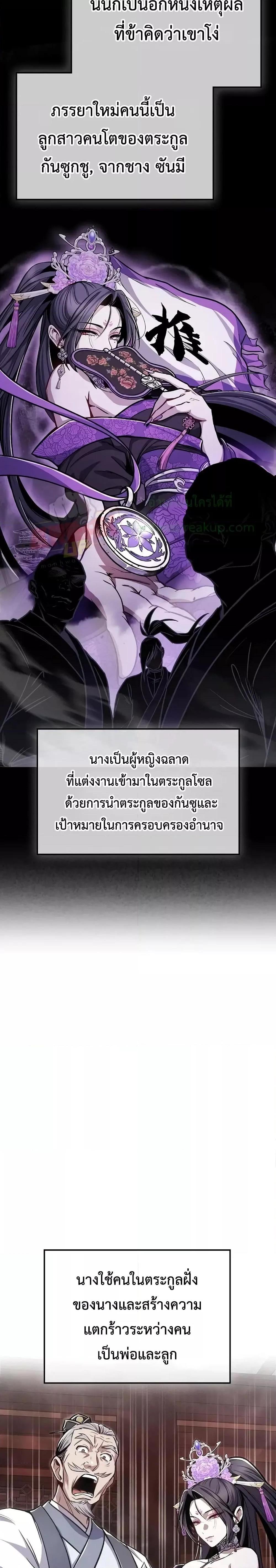 The Twin Swords Of The Sima Clan ตอนที่ 2 (19)