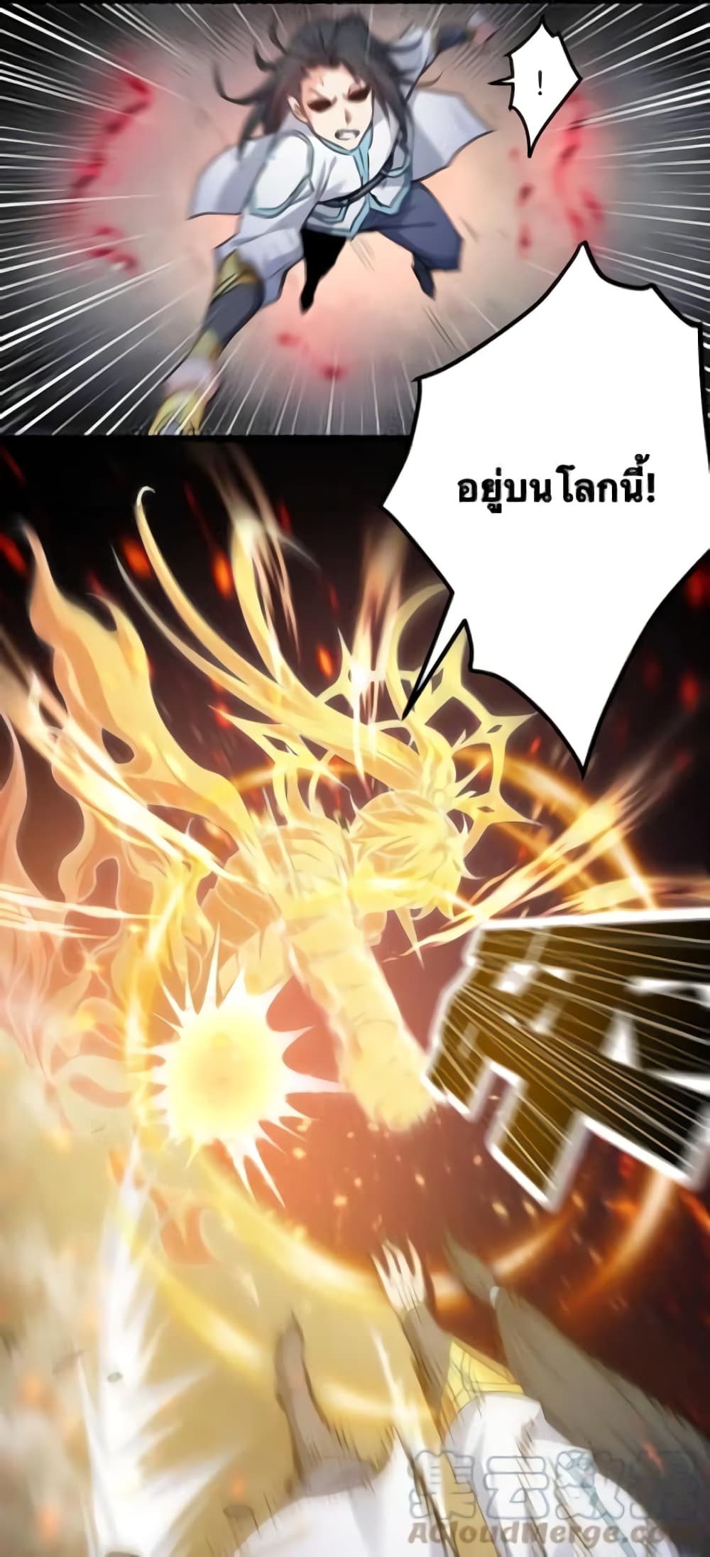 Godsian Masian from Another World ตอนที่ 89 (16)