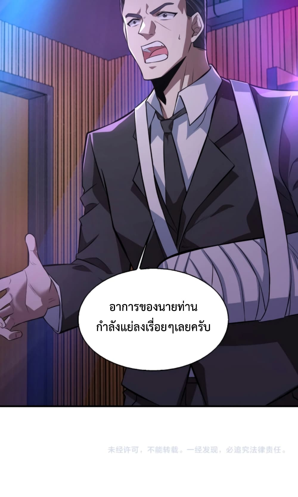 Men From Hell ตอนที่ 6 (57)