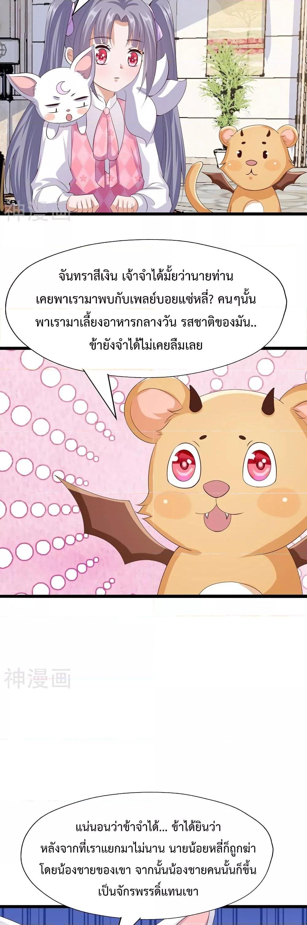Why I Have Fairy Daugther! ตอนที่ 29 (6)