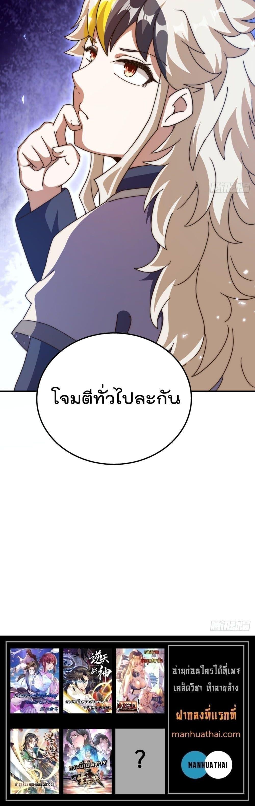 Who is your Daddy ตอนที่ 257 (21)