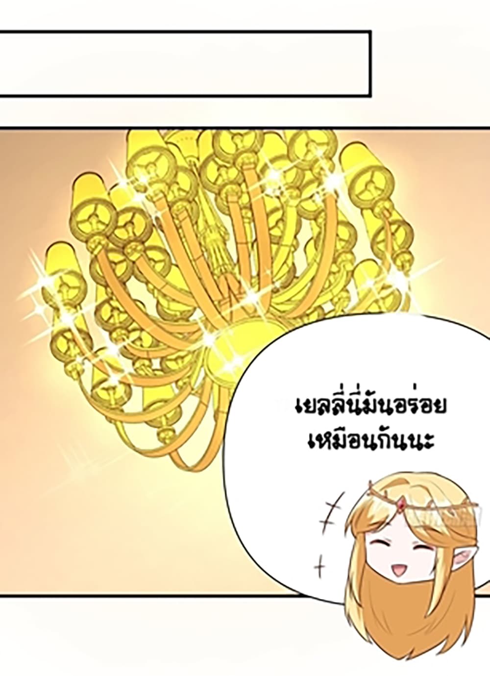 Starting From Today I’ll Work As A City Lord ตอนที่ 325 (9)