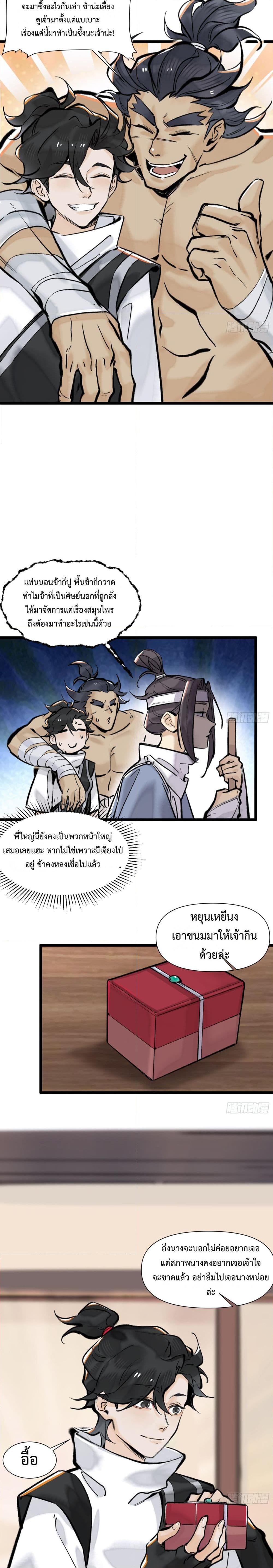 A Thought Of Freedom ตอนที่ 14 (2)