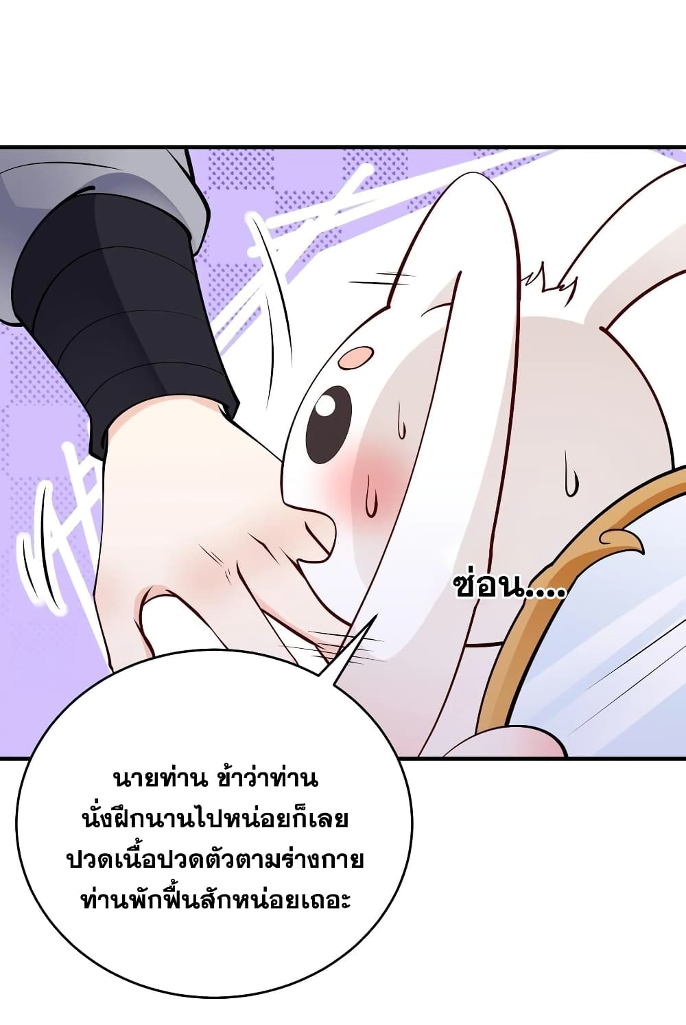 This Villain Has a Little Conscience, But Not Much! ตอนที่ 66 (9)