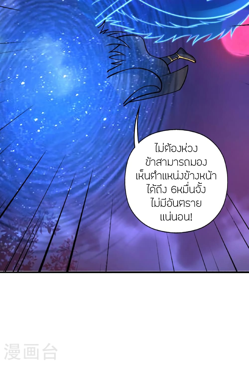 Banished Disciple’s Counterattack ตอนที่ 478 (121)