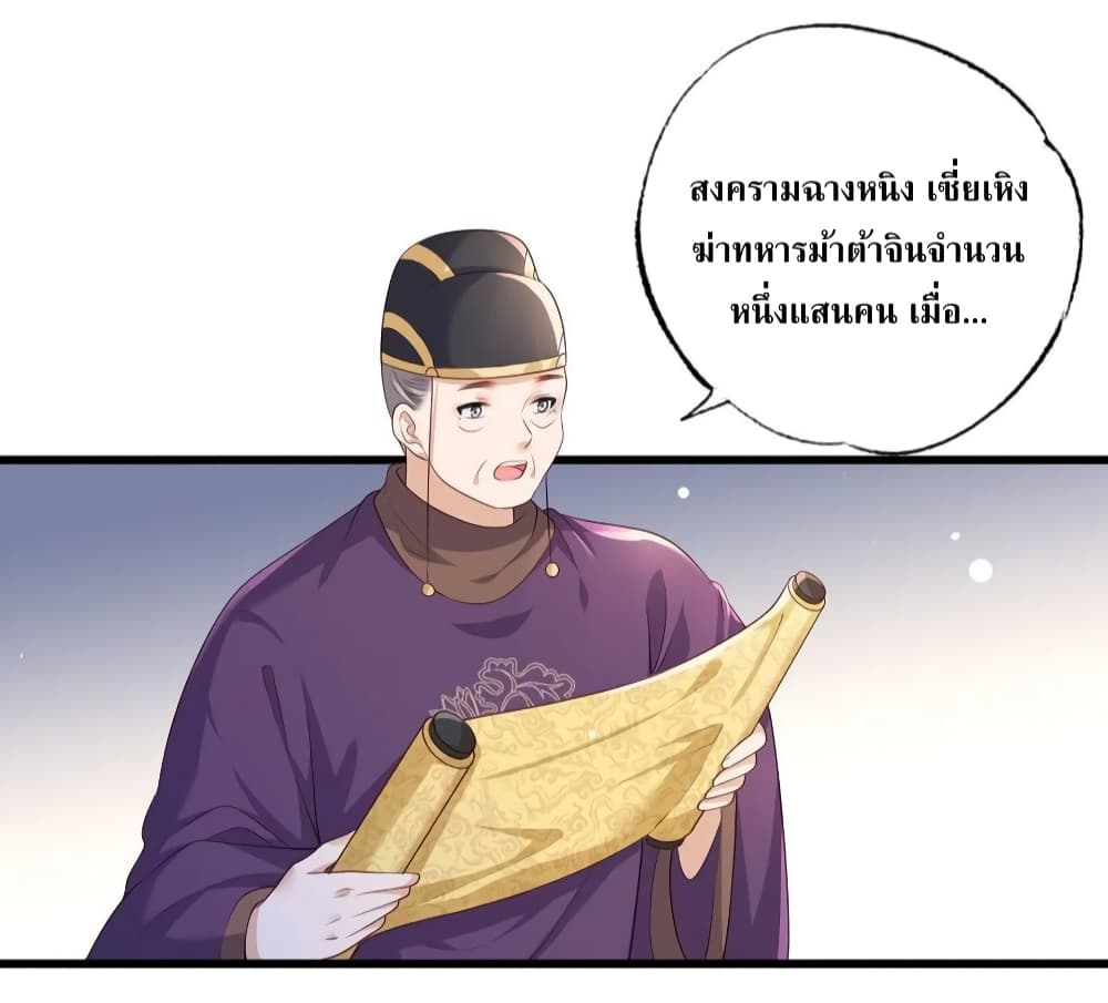 The Pampered Regent of The Richest Woman ตอนที่ 63 (16)