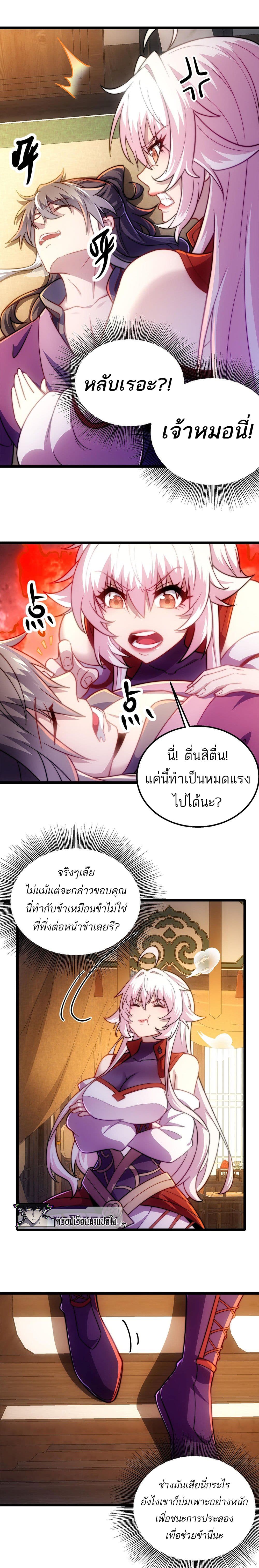 I Get Stronger By Doing Nothing ตอนที่ 11 (19)