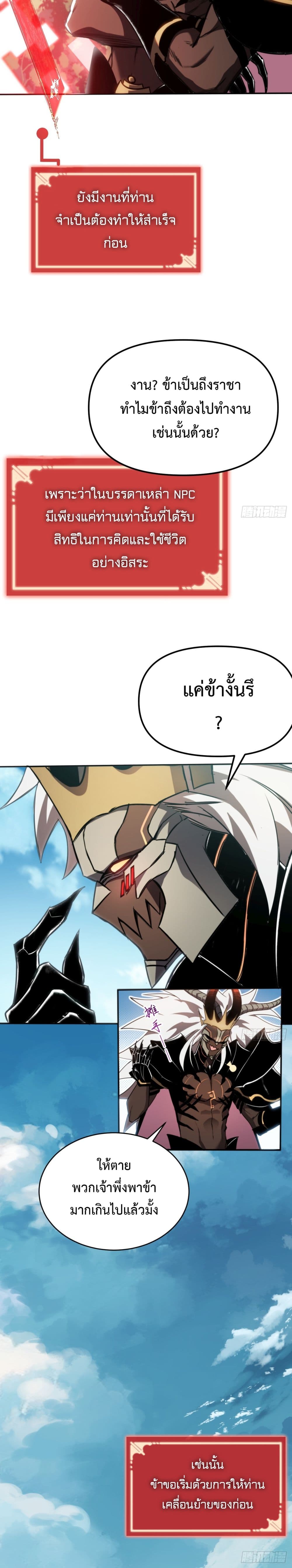 The Final Boss Became A Player ตอนที่ 2 (14)