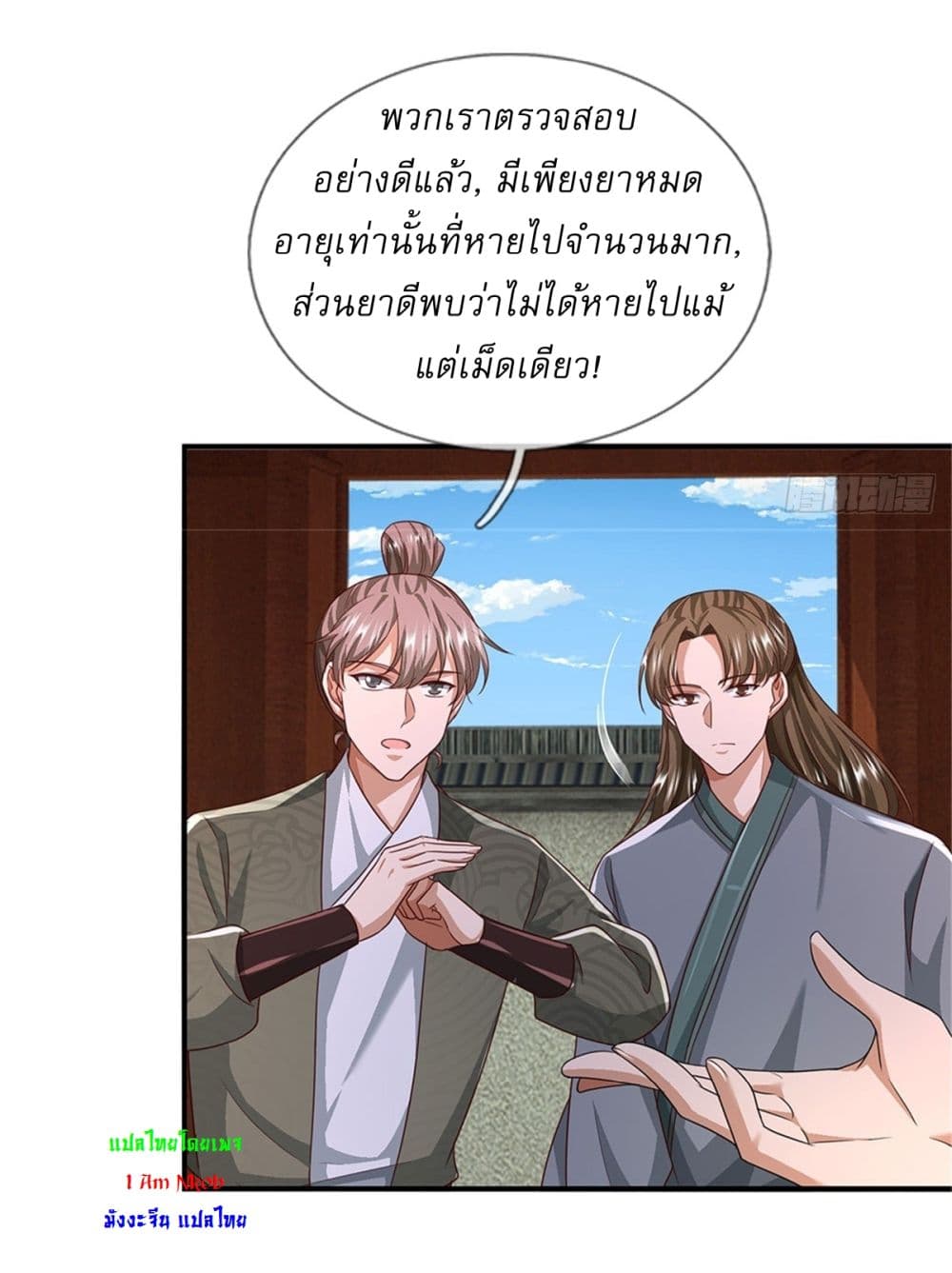 I Can Change The Timeline of Everything ตอนที่ 79 (24)