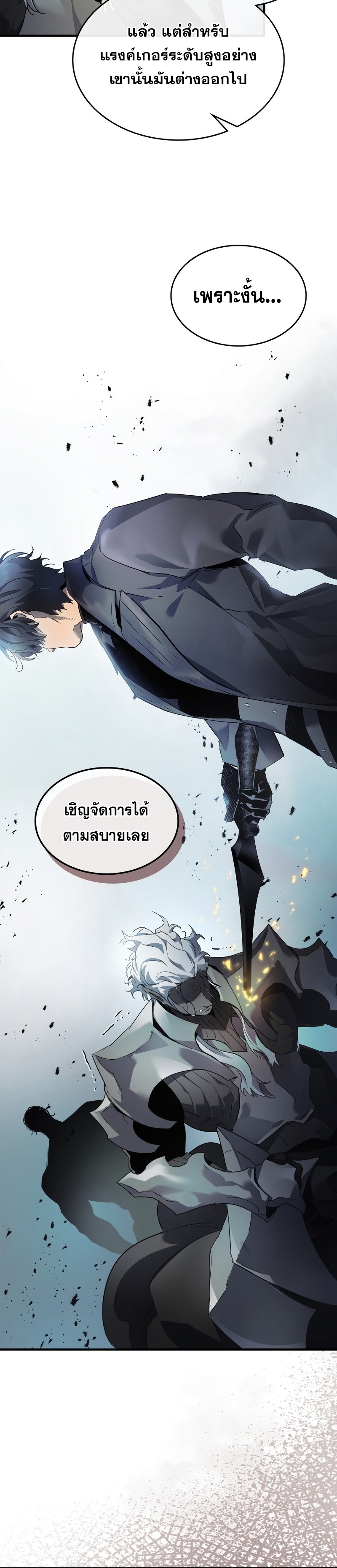 leveling with the gods ตอนที่ 114.24
