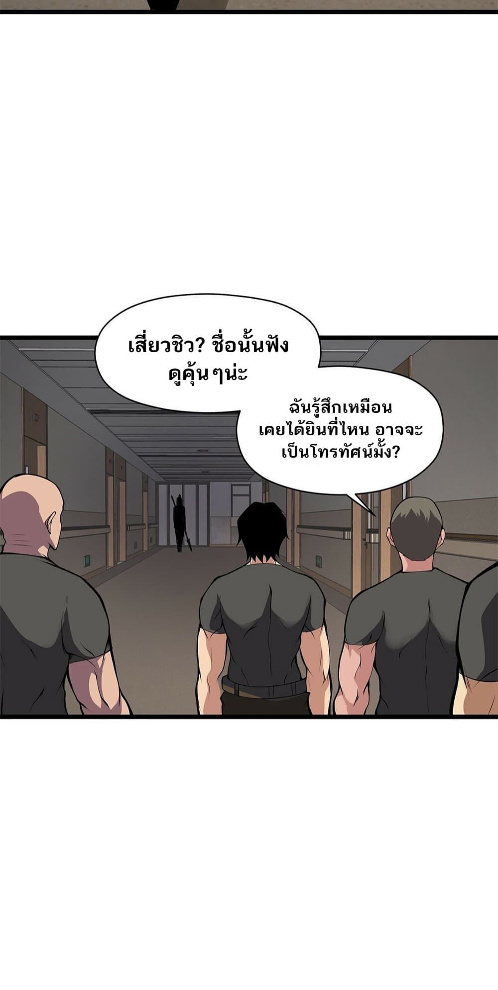 I Have to Be a Monster ตอนที่ 25 (24)