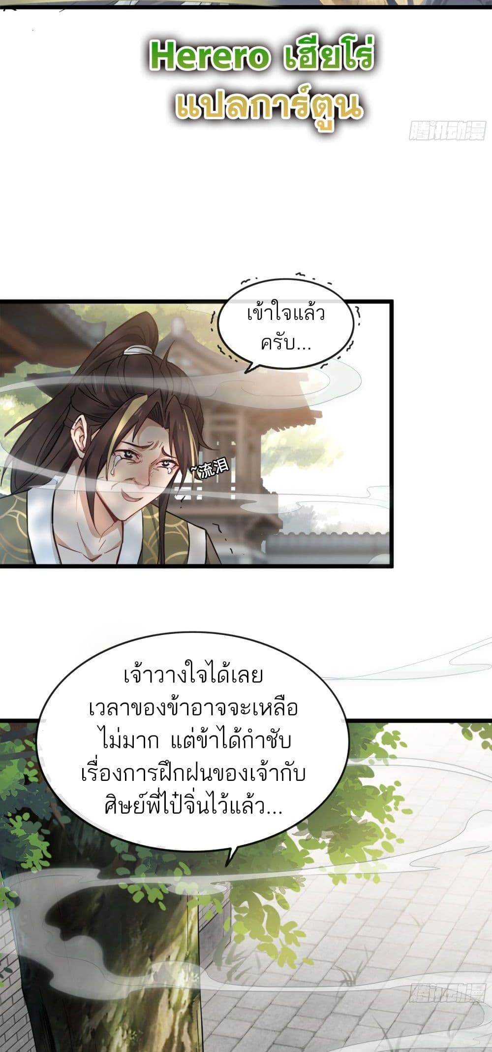 Immortal Cultivation is Just Like This ตอนที่ 1 (59)