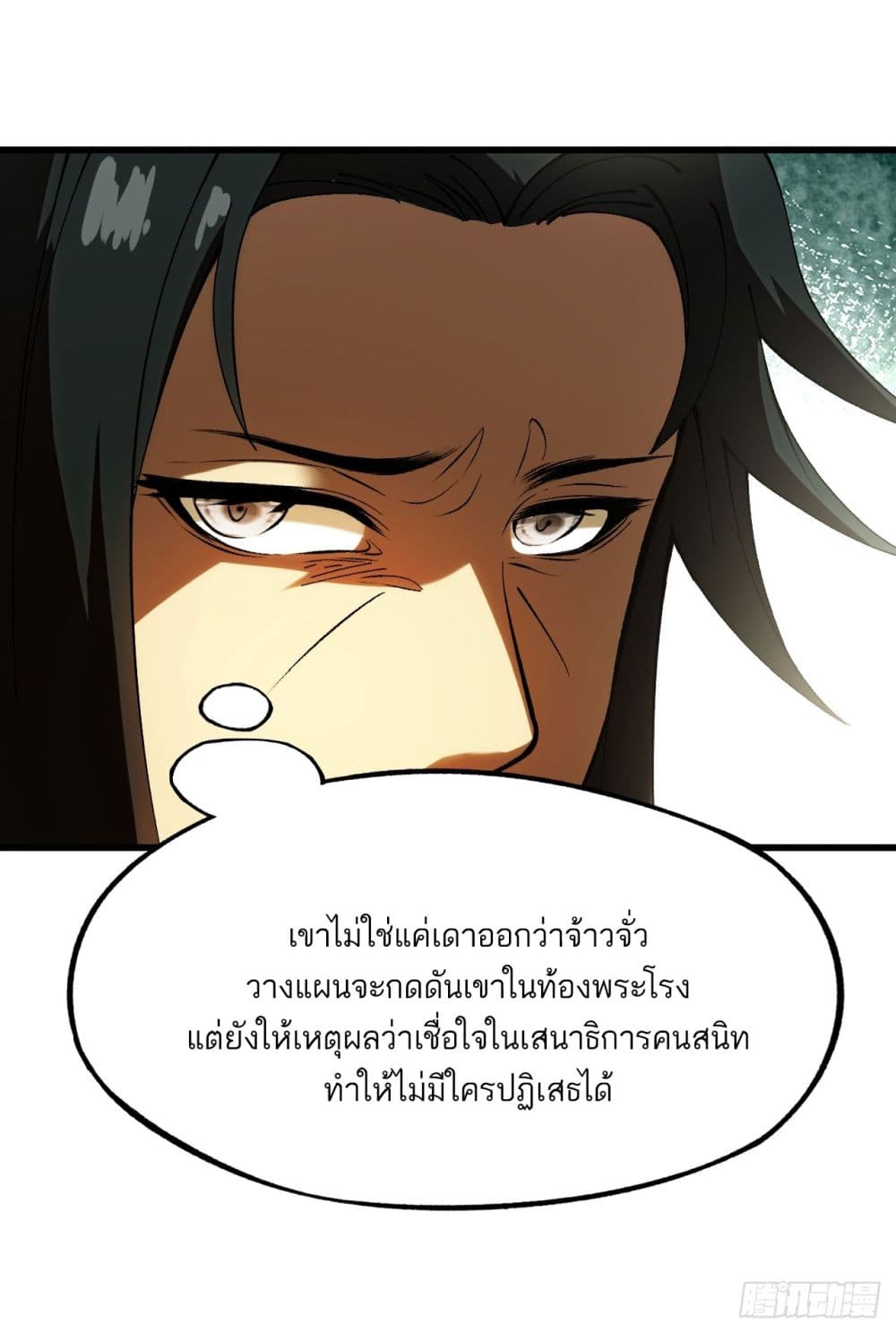 If you’re not careful, your name will stamp on the history ตอนที่ 5 (16)
