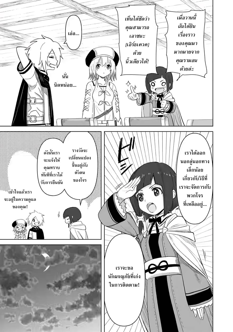The Strongest Sage Without a Job 6 (16)