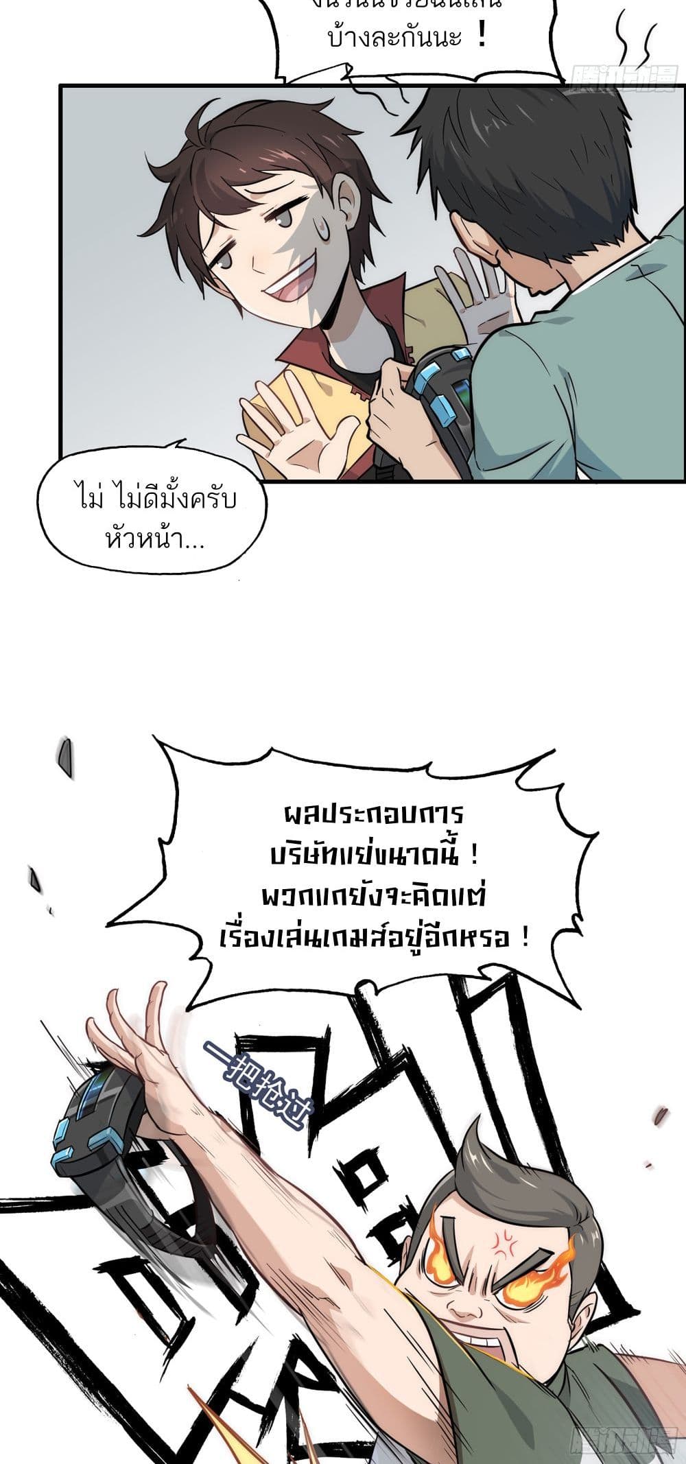 Immortal Cultivation is Just Like This ตอนที่ 1 (23)