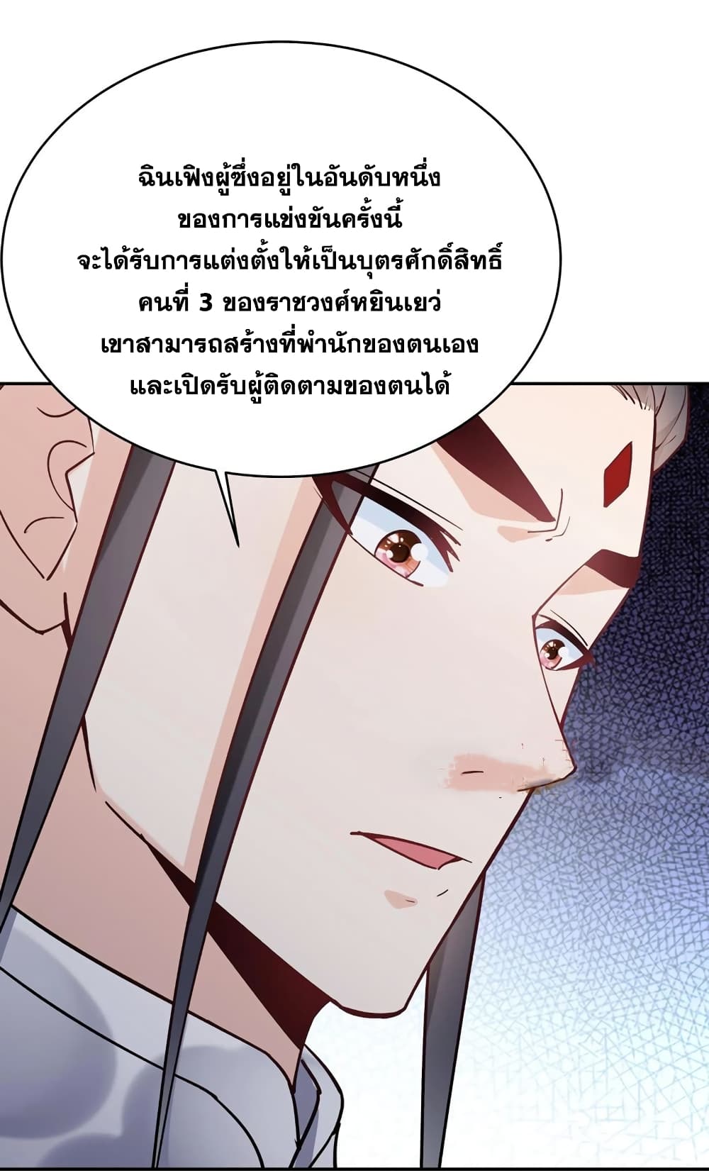 This Villain Has a Little Conscience, But Not Much! ตอนที่ 99 (23)
