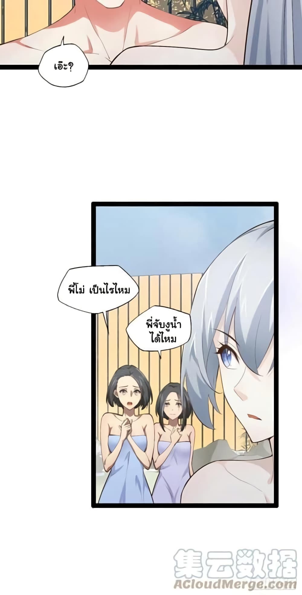 Falling into The Game, There’s A Harem ตอนที่ 18 (6)