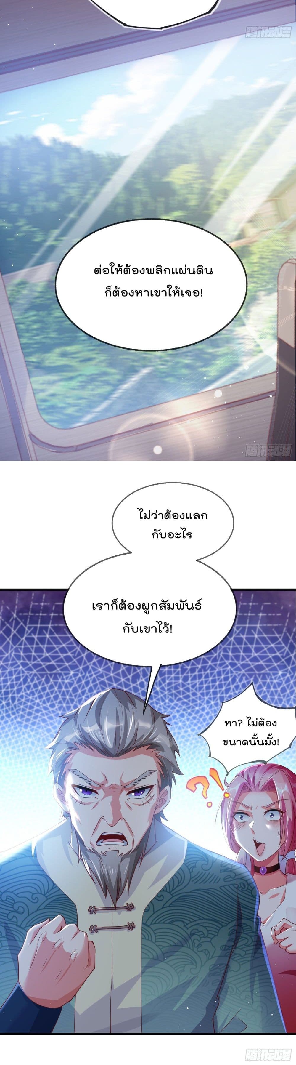 The Nine Master Told Me Not To Be A Coward ตอนที่ 2 (26)