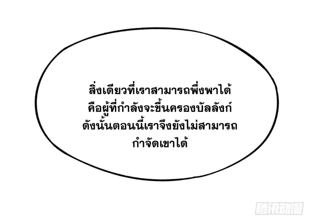 If you’re not careful, your name will stamp on the history ตอนที่ 2 (45)