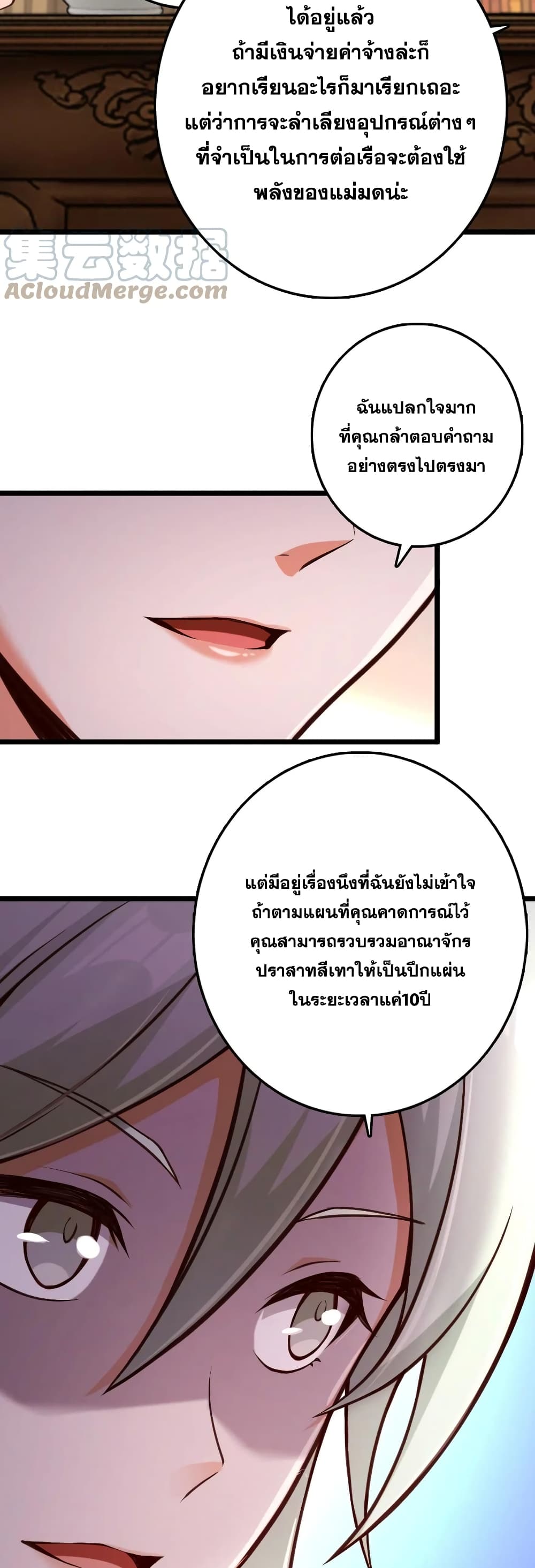 Release That Witch ตอนที่ 325 (28)