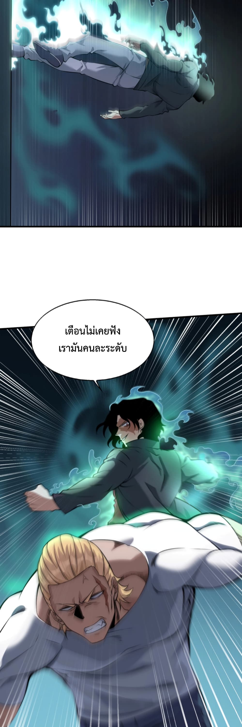 Men From Hell ตอนที่ 5 (45)