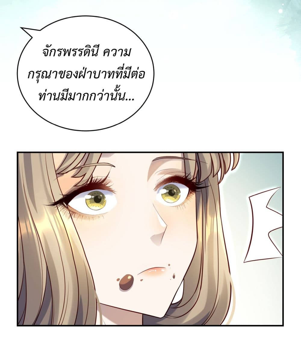 Stepping on the Scumbag to Be the Master of Gods ตอนที่ 10 (17)