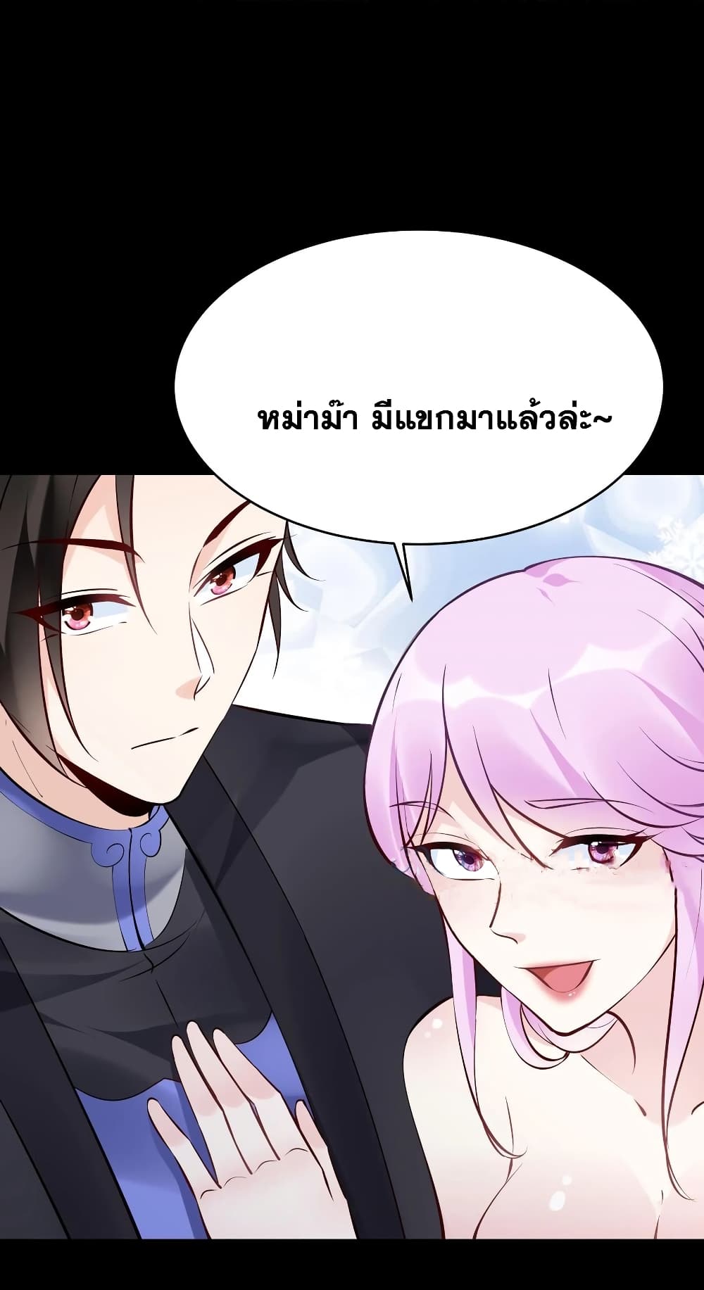 This Villain Has a Little Conscience, But Not Much! ตอนที่ 122 (20)