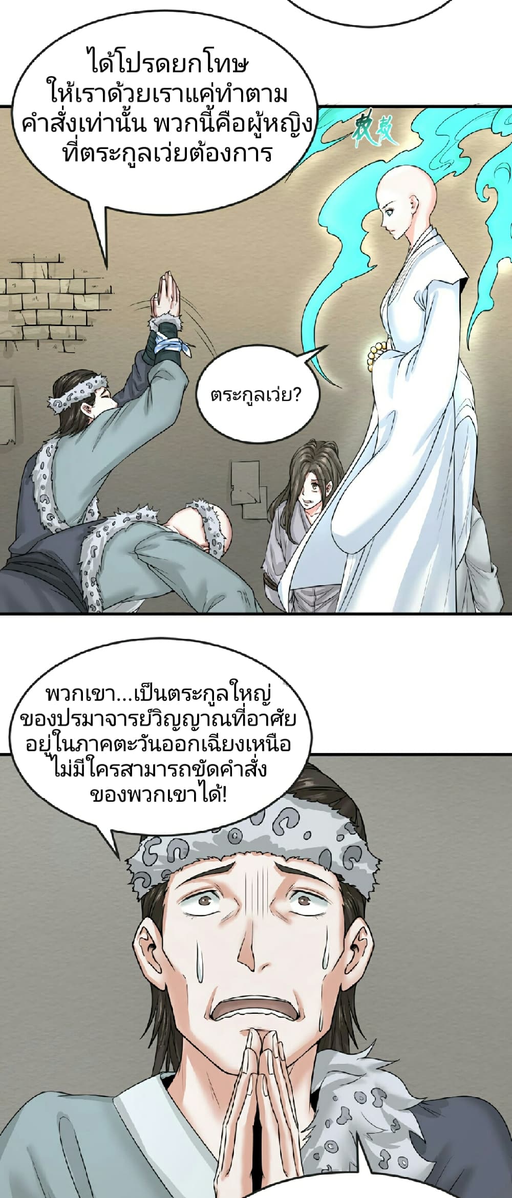 The Age of Ghost Spirits ตอนที่ 51 (29)
