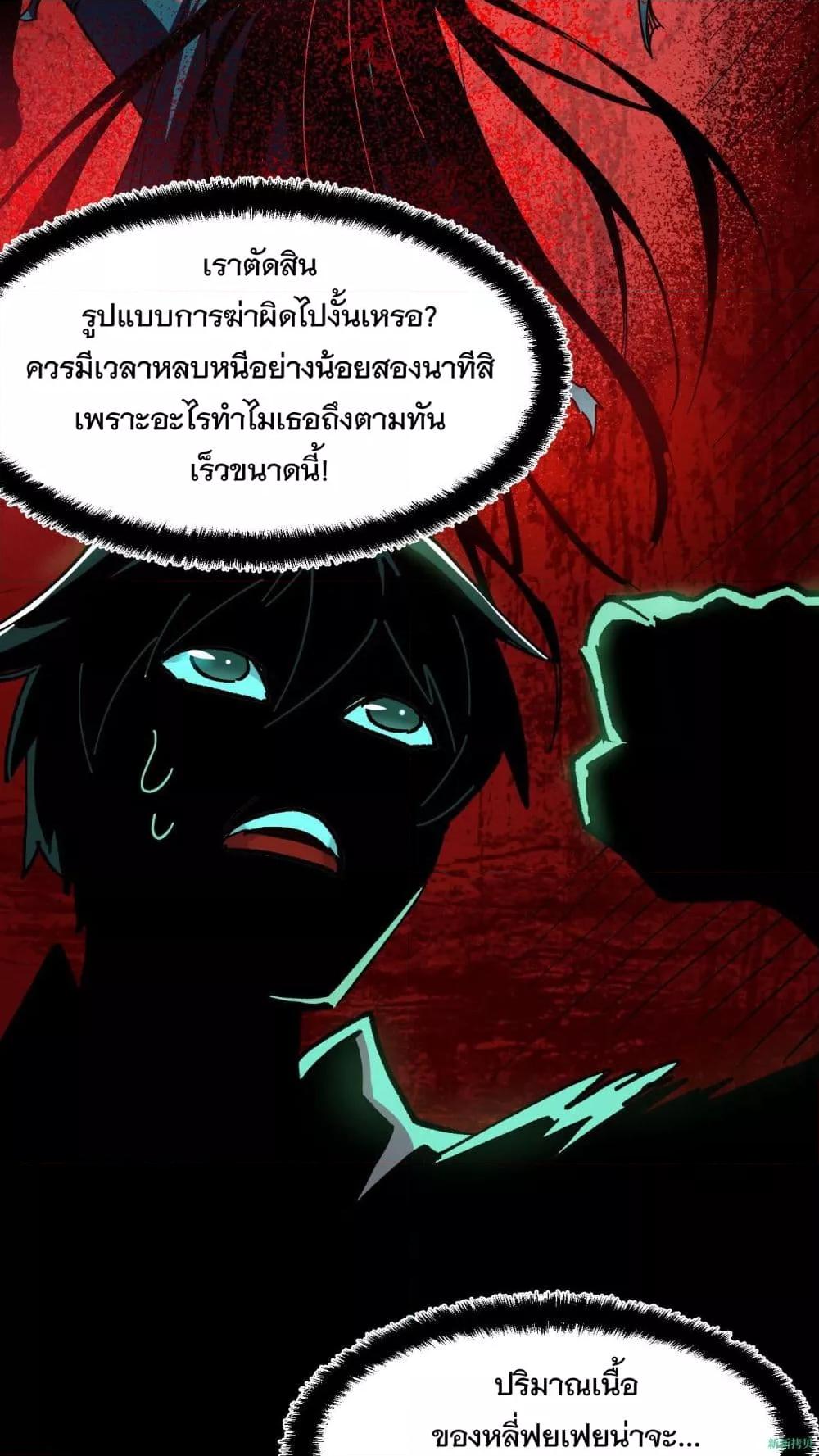 Weird and Hard to Kill Sorry, I’m the ตอนที่ 14 (22)