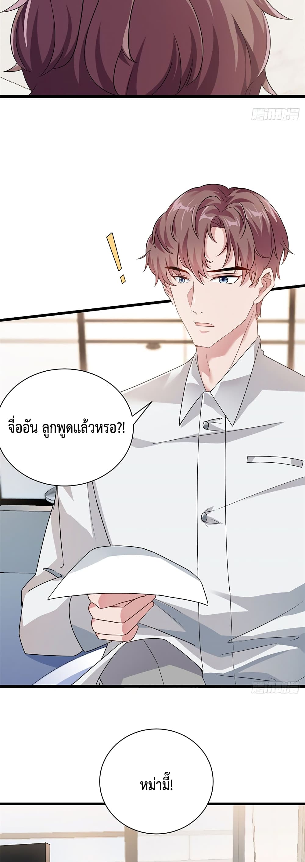 Your Heart Is Safe Now ตอนที่ 1 (8)
