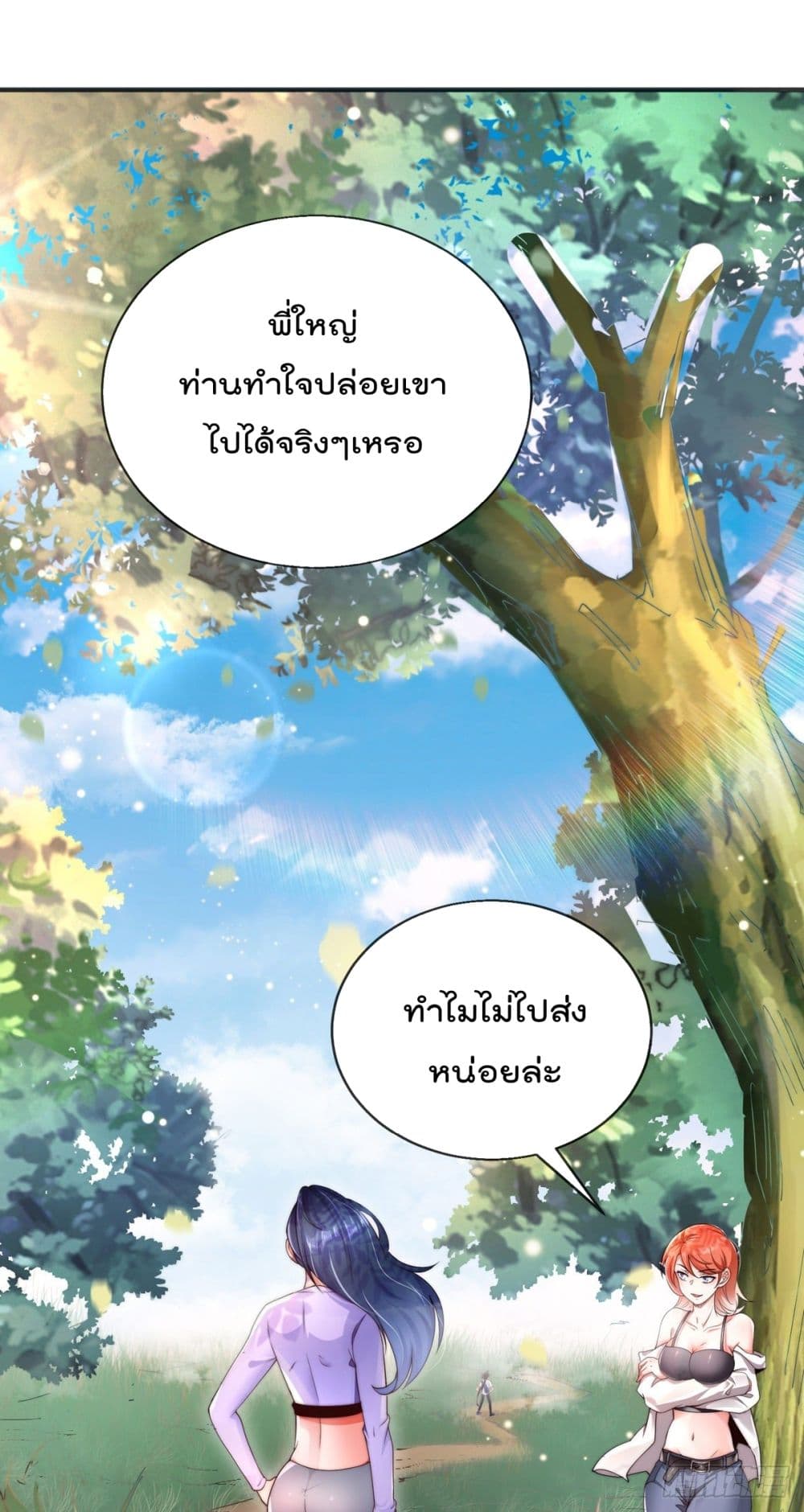 The Nine Master Told Me Not To Be A Coward ตอนที่ 1 (43)