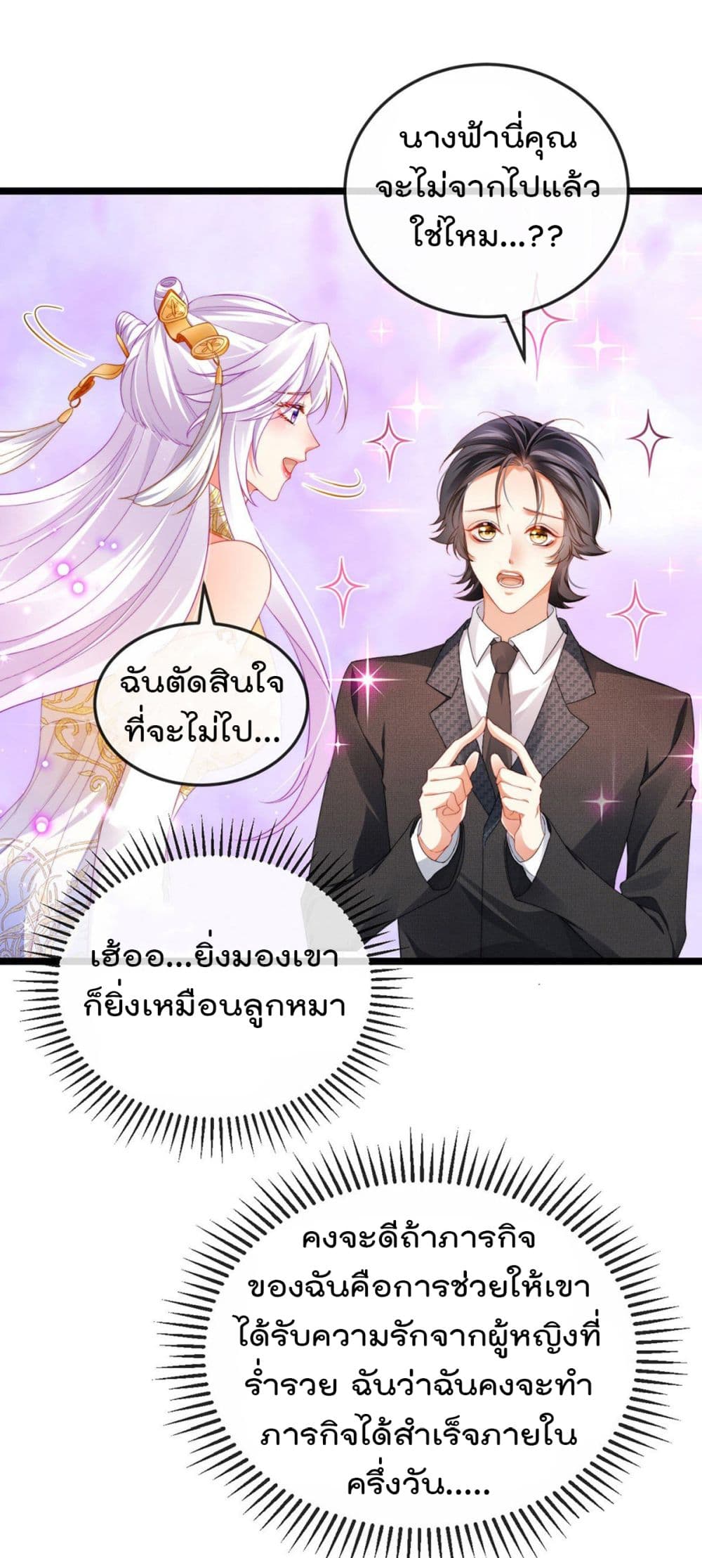 One Hundred Ways to Abuse Scum ตอนที่ 30 (10)