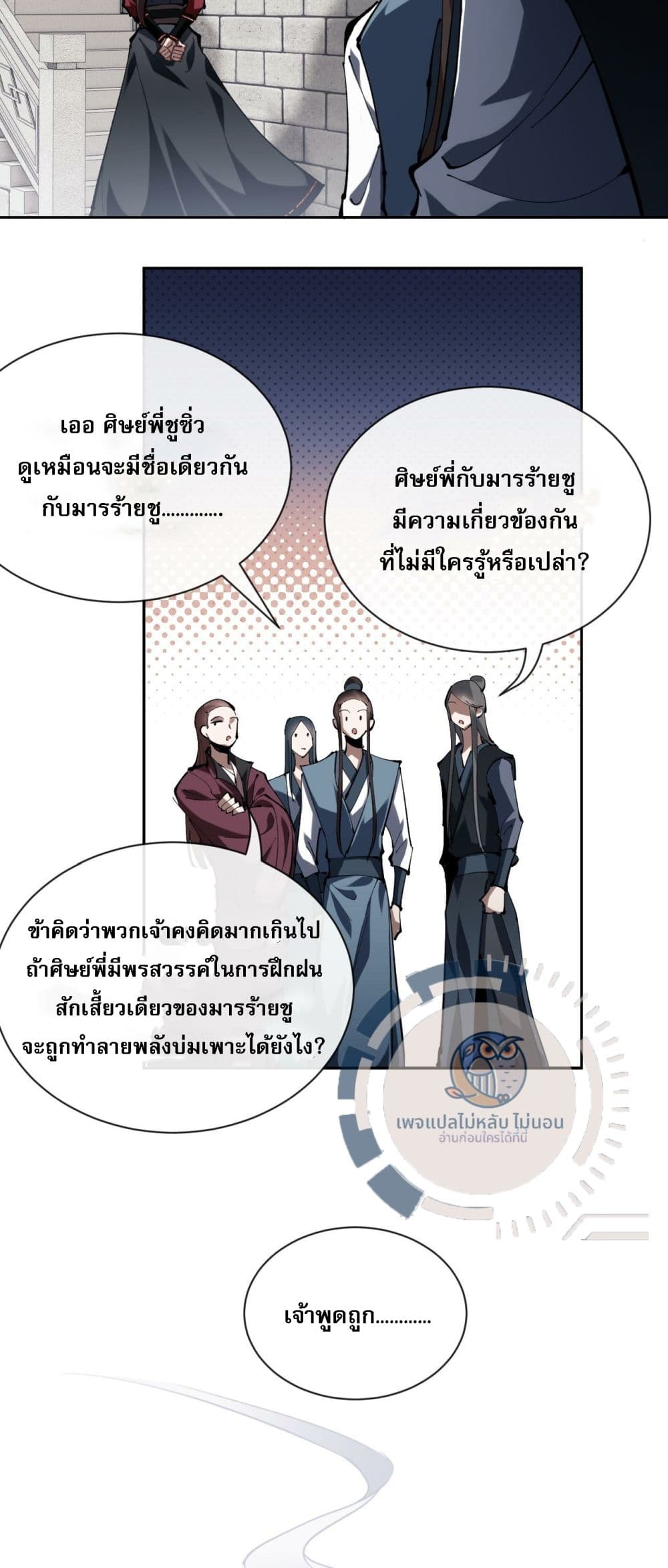 Master, This Disciple Wants To Rebel Because I Am A Villain ตอนที่ 1 (53)