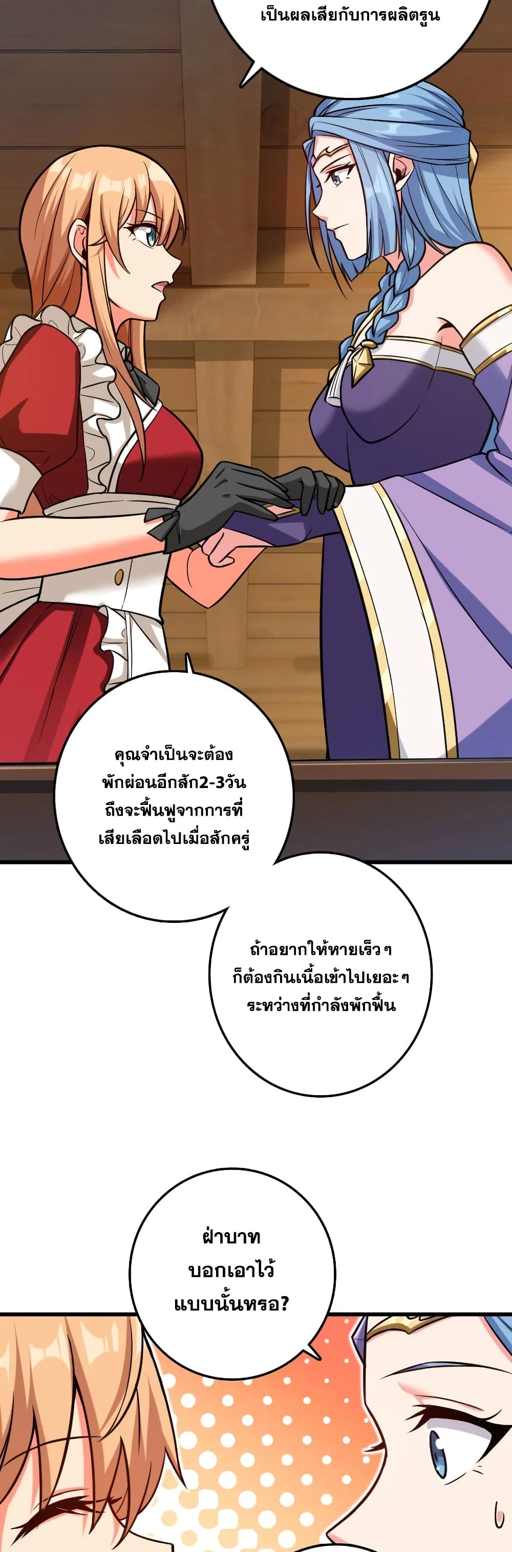 Release That Witch ตอนที่ 326 (28)