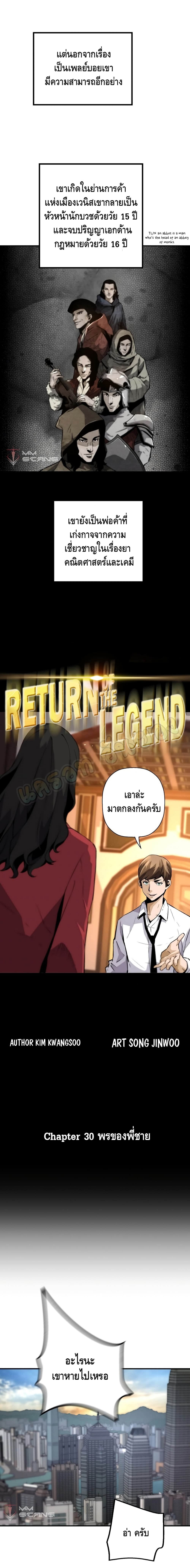 Return of the Legend ตอนที่ 30 (3)