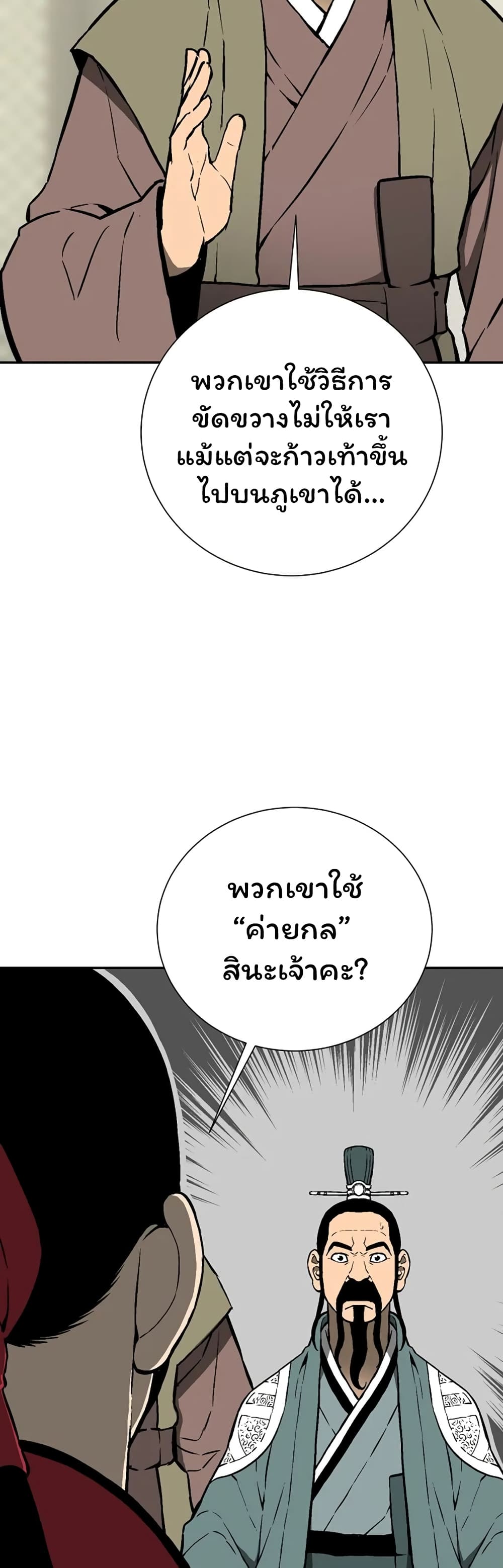 Tales of A Shinning Sword ตอนที่ 38 (44)
