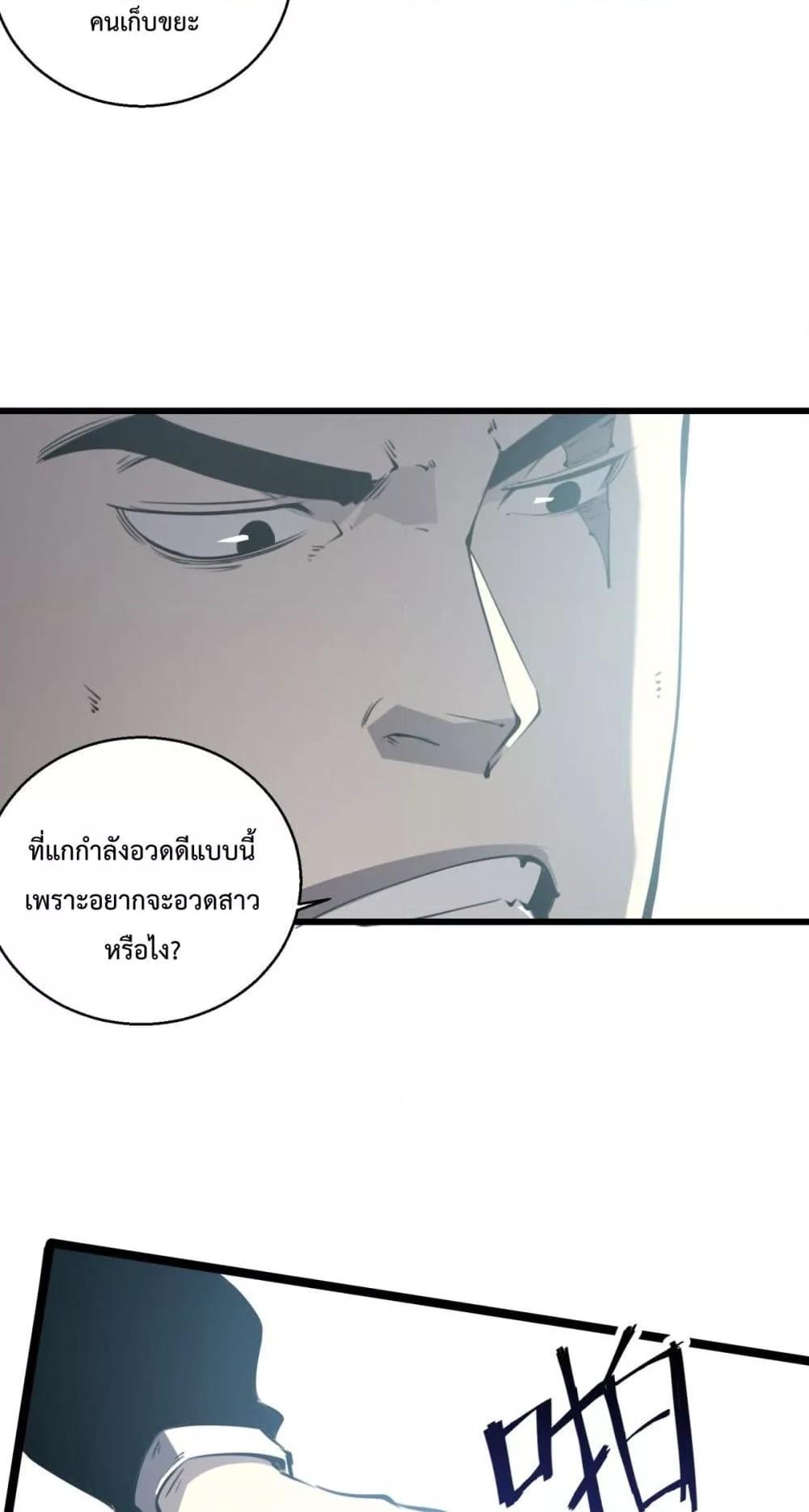 I Became The King by Scavenging ตอนที่ 11 (20)
