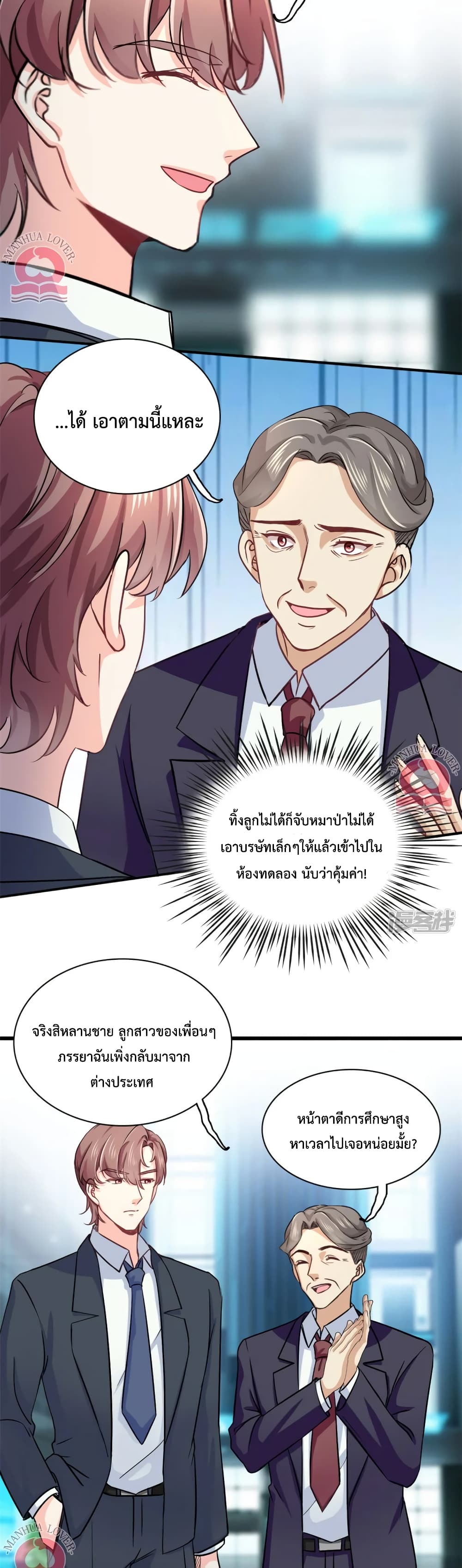 Your Heart Is Safe Now ตอนที่ 56 (8)