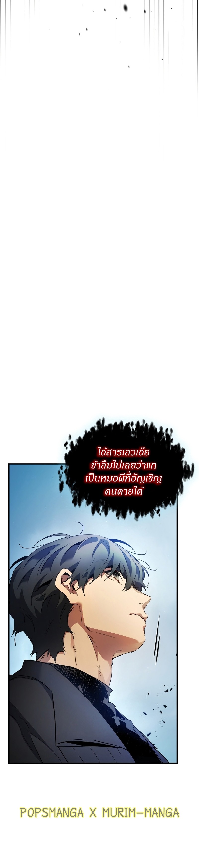 leveling with the gods ตอนที่ 115.12