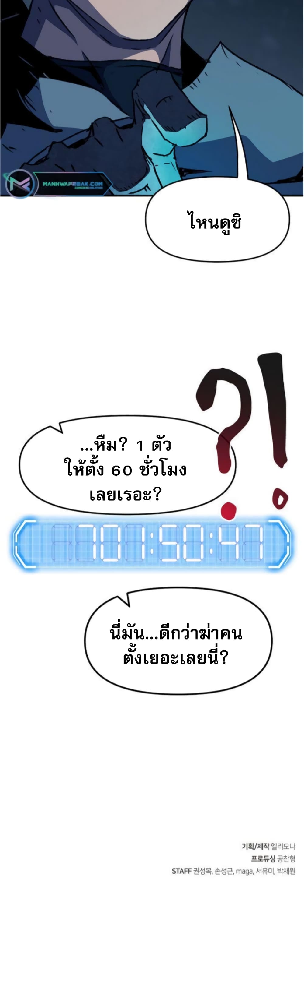 I Have Become A Time Limited Knight ตอนที่ 2 (90)