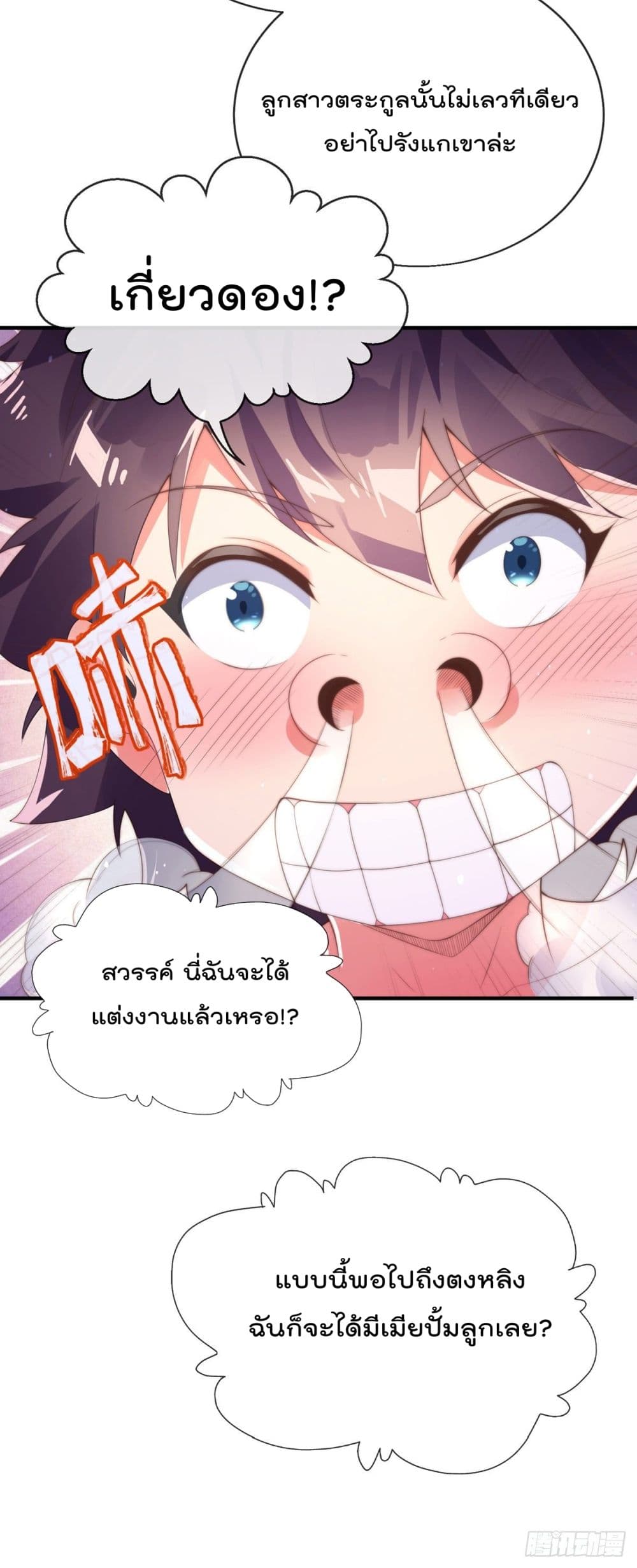 The Nine Master Told Me Not To Be A Coward ตอนที่ 1 (27)